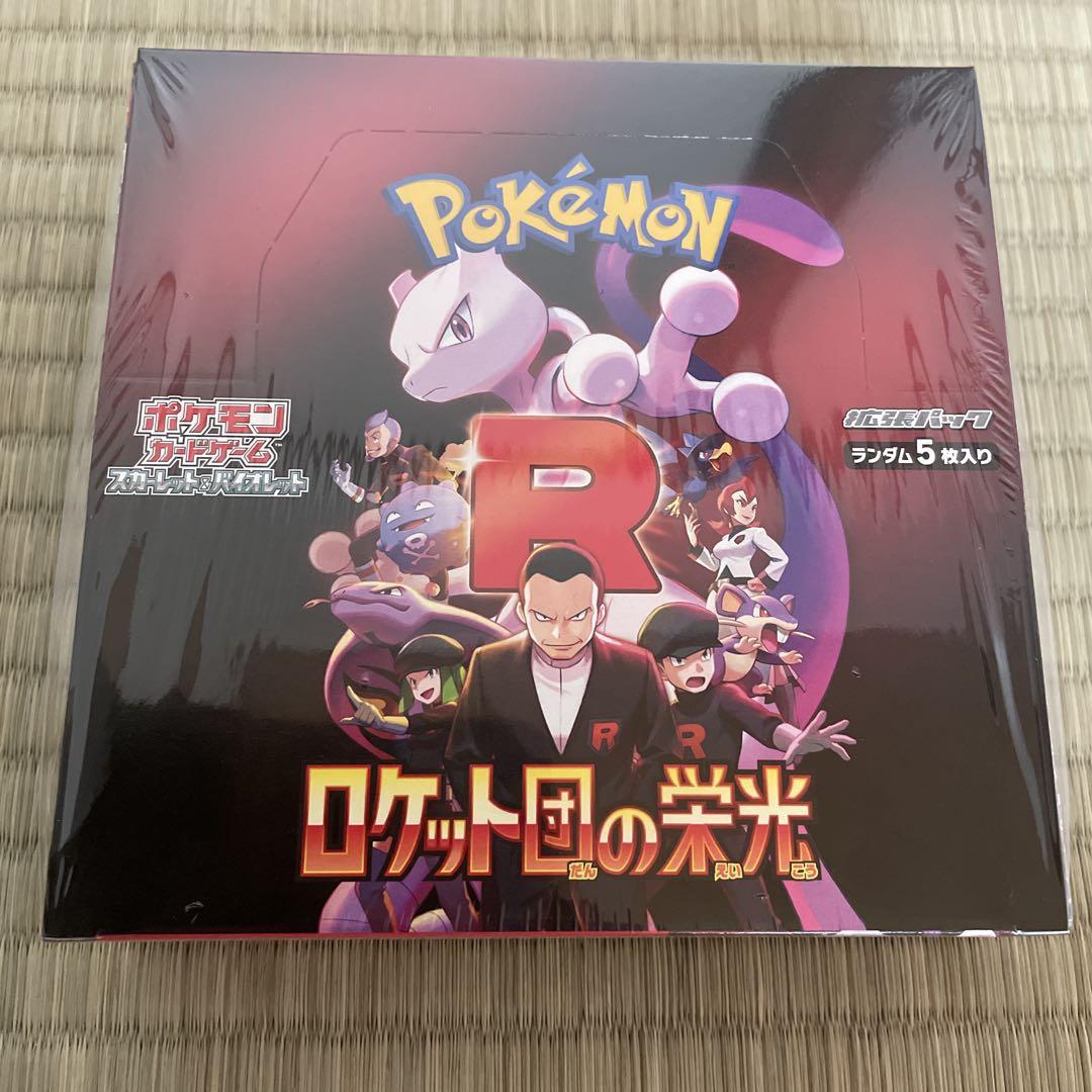 ポケモンカードロケット団の栄光シュリンク付きBOX②