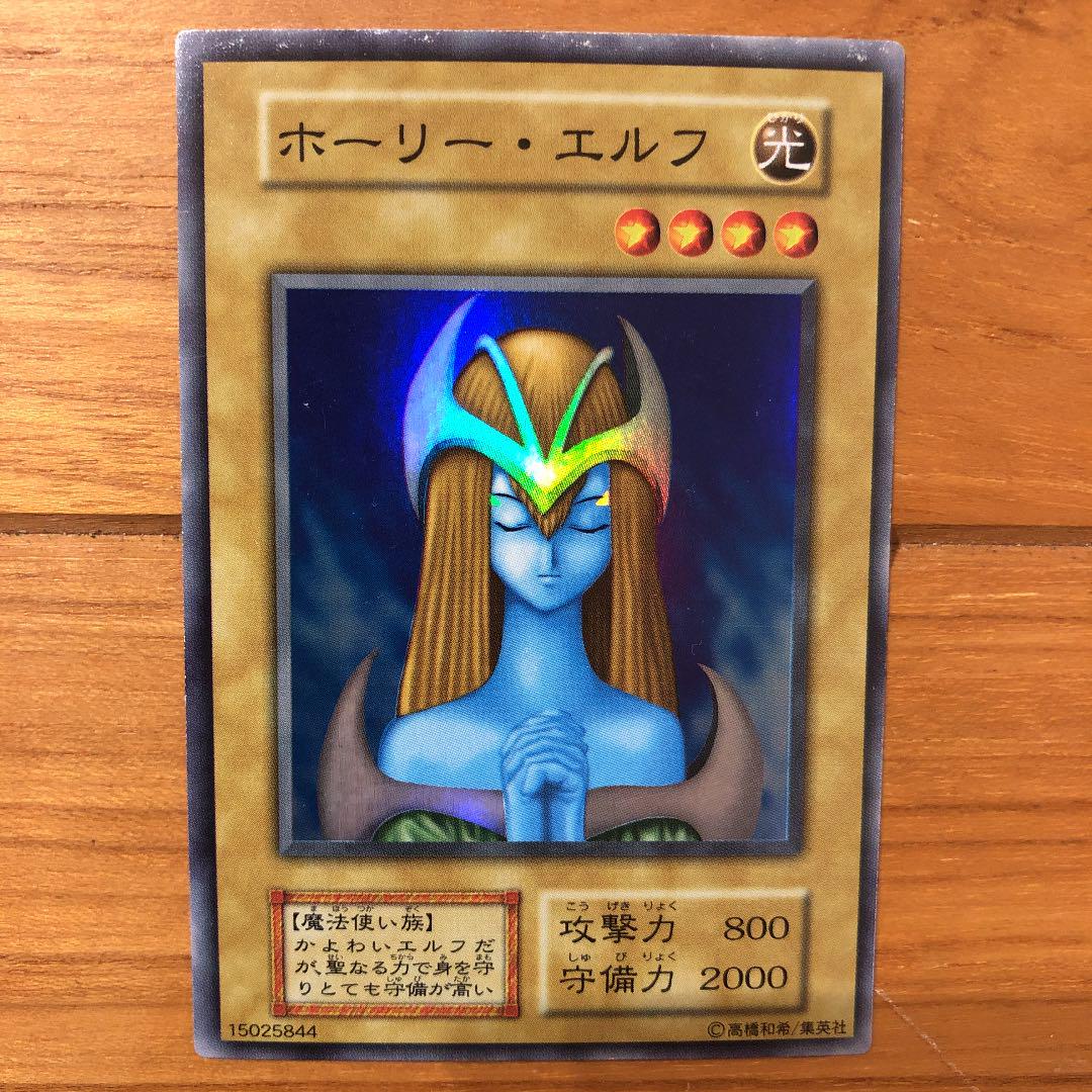 遊戯王 ホーリー・エルフ 遊戯王 ホーリー・エルフ