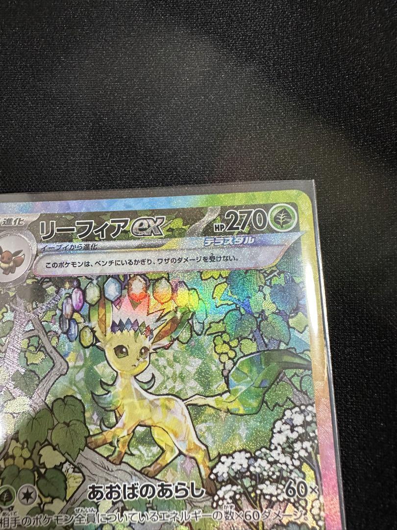 リーフィアex sar ポケモンカード