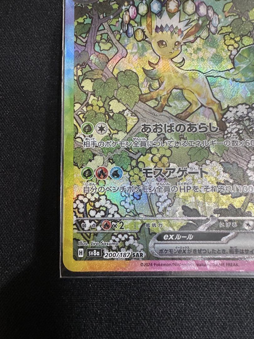 リーフィアex sar ポケモンカード