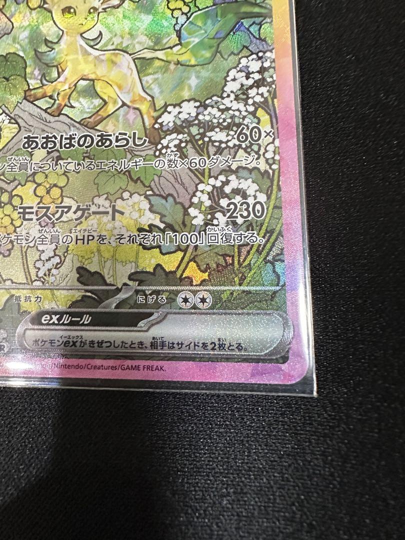 リーフィアex sar ポケモンカード