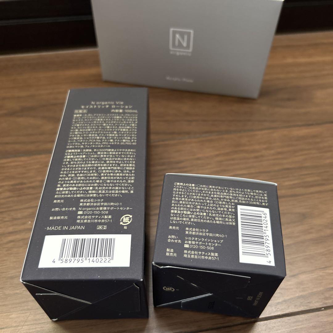 Nオーガニック