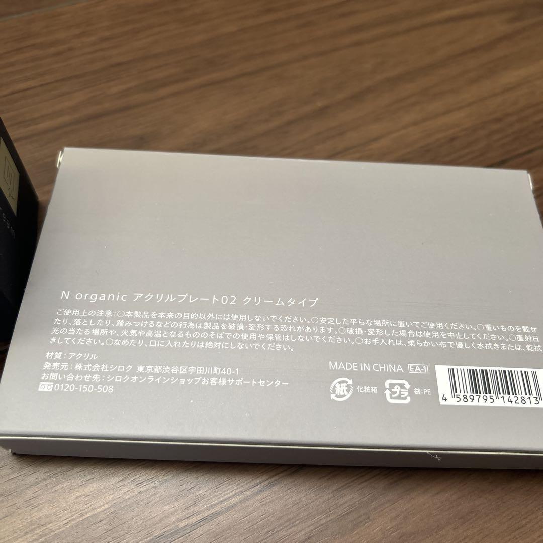 Nオーガニック