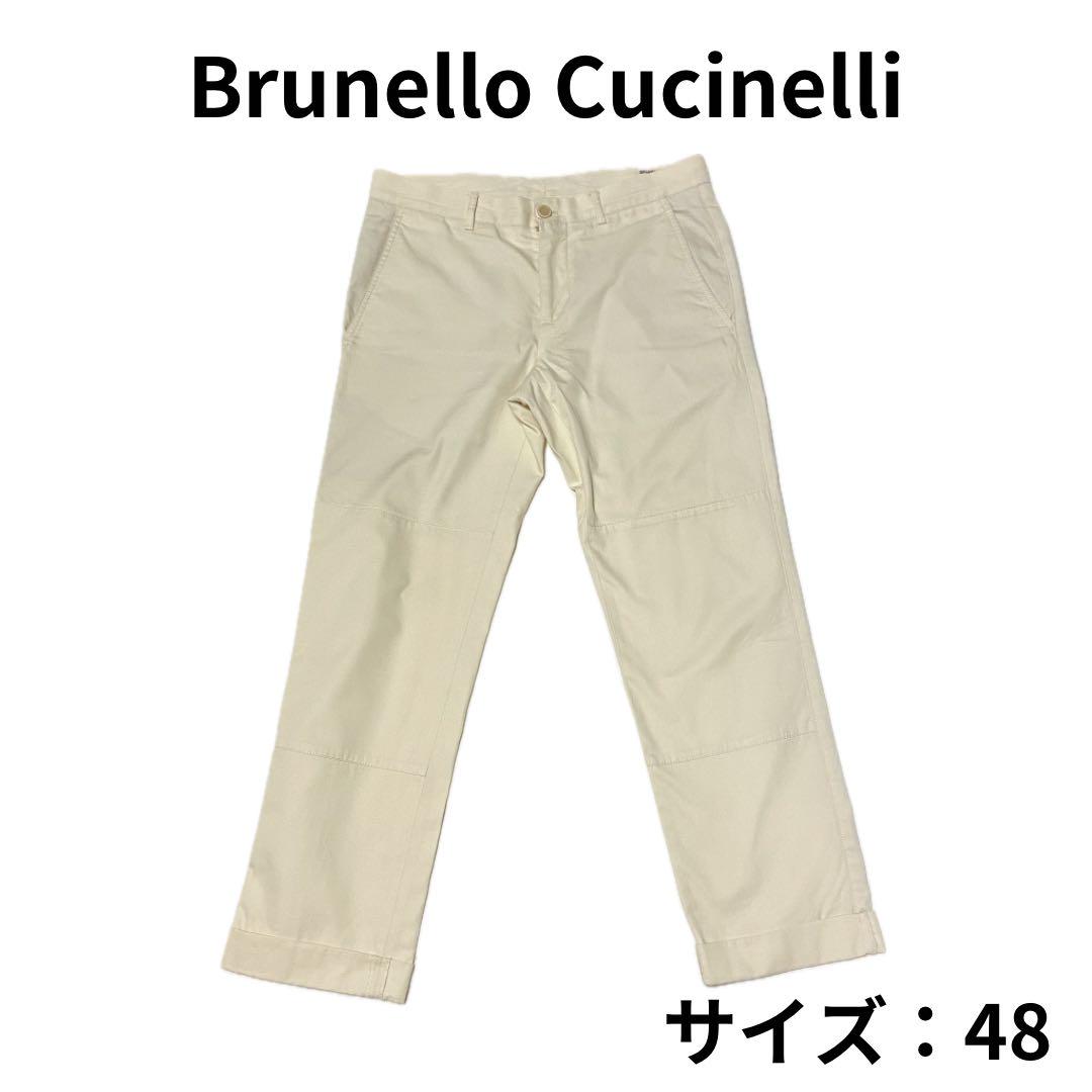 Brunello Cucinelli（ブルネロクチネリ）アイボリーコットンパンツ