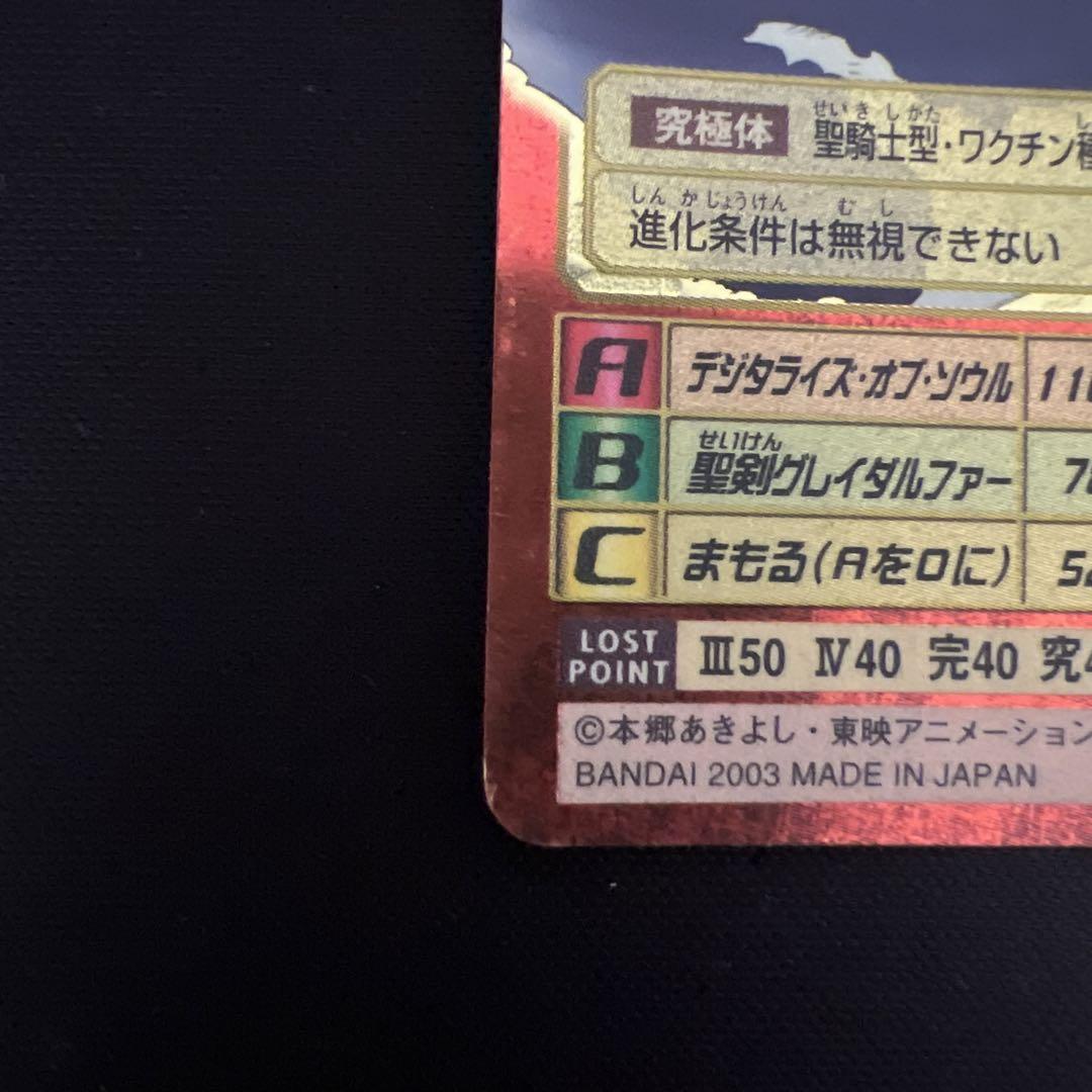 旧デジモンカード アルファモン Bx-66