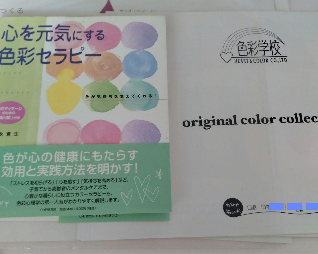 色彩学校50万〜70万カラーセラピーインストラクターコースまでのテキスト教材一式
