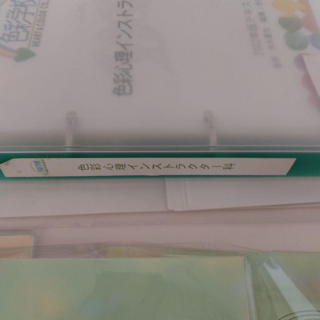 色彩学校50万〜70万カラーセラピーインストラクターコースまでのテキスト教材一式