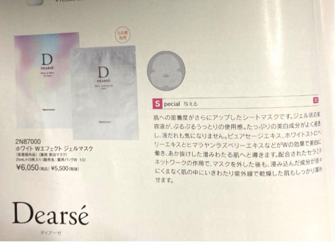 ナリス　ディアーゼ　薬用美白セット（美白美容液＆美白ジェルマスク)