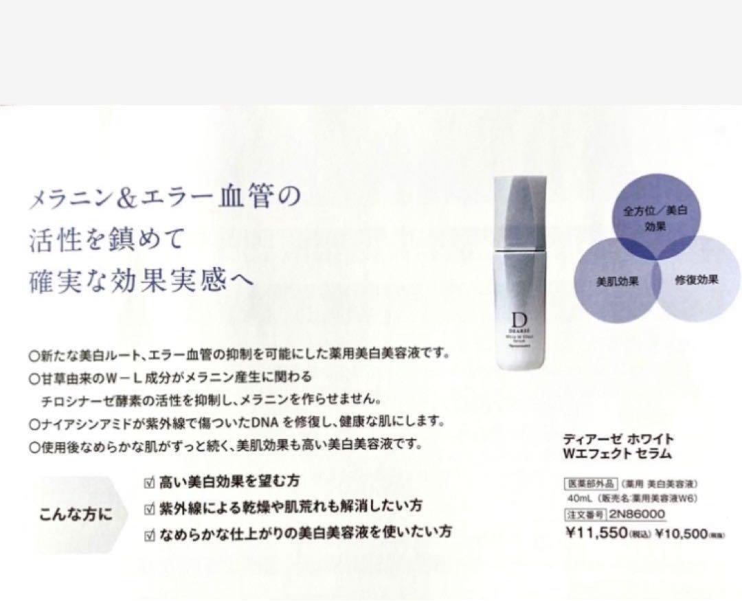ナリス　ディアーゼ　薬用美白セット（美白美容液＆美白ジェルマスク)