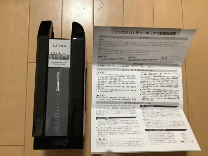 44%割引【使い勝手の良い】 新品(未使用品)ブリヂストン電動自転車 44%割引【使い勝手の良い】 新品(未使用品)ブリヂストン電動自転車