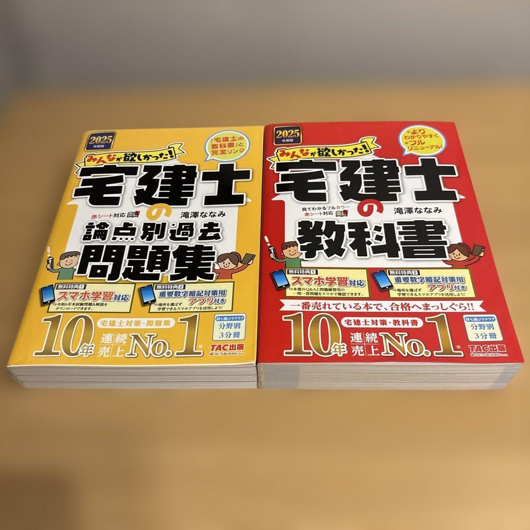 maru　2025年度版 みんなが欲しかった! 宅建士の教科書セット Amazon.co.jp: 2025年度版 みんなが欲しかった！ 宅建士の教科書