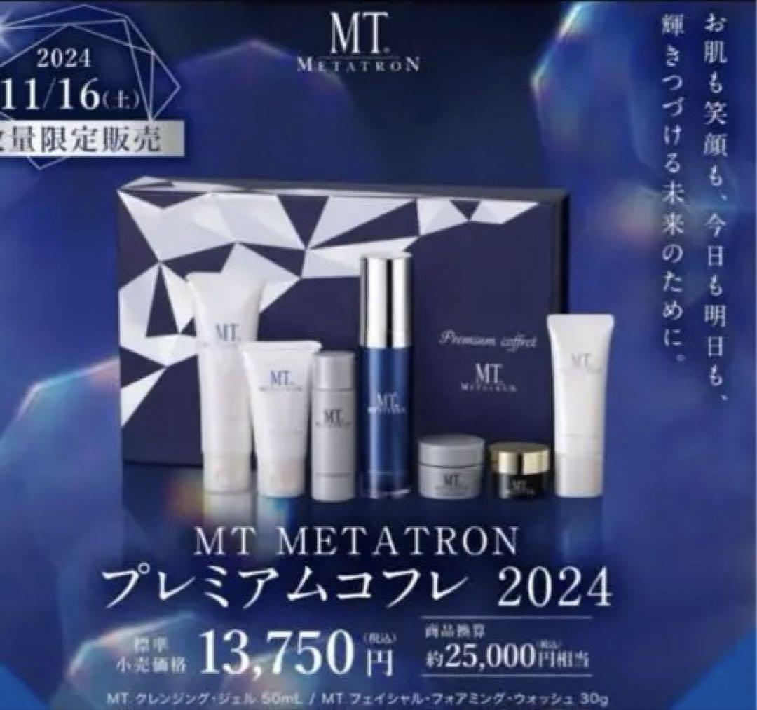 最終価格！トライアルセット８点