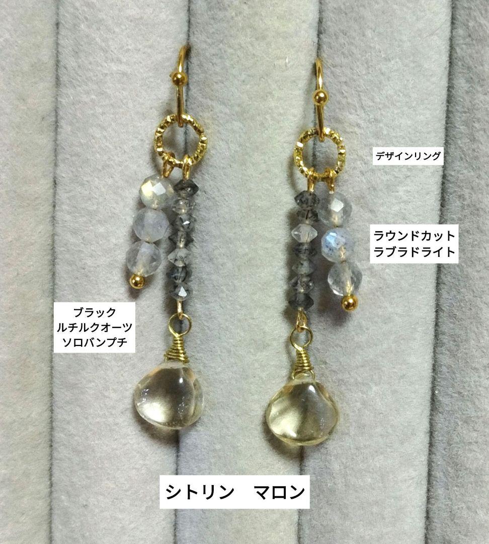 シトリン＆ラブラドライト、ブラックルチルクオーツのロング
