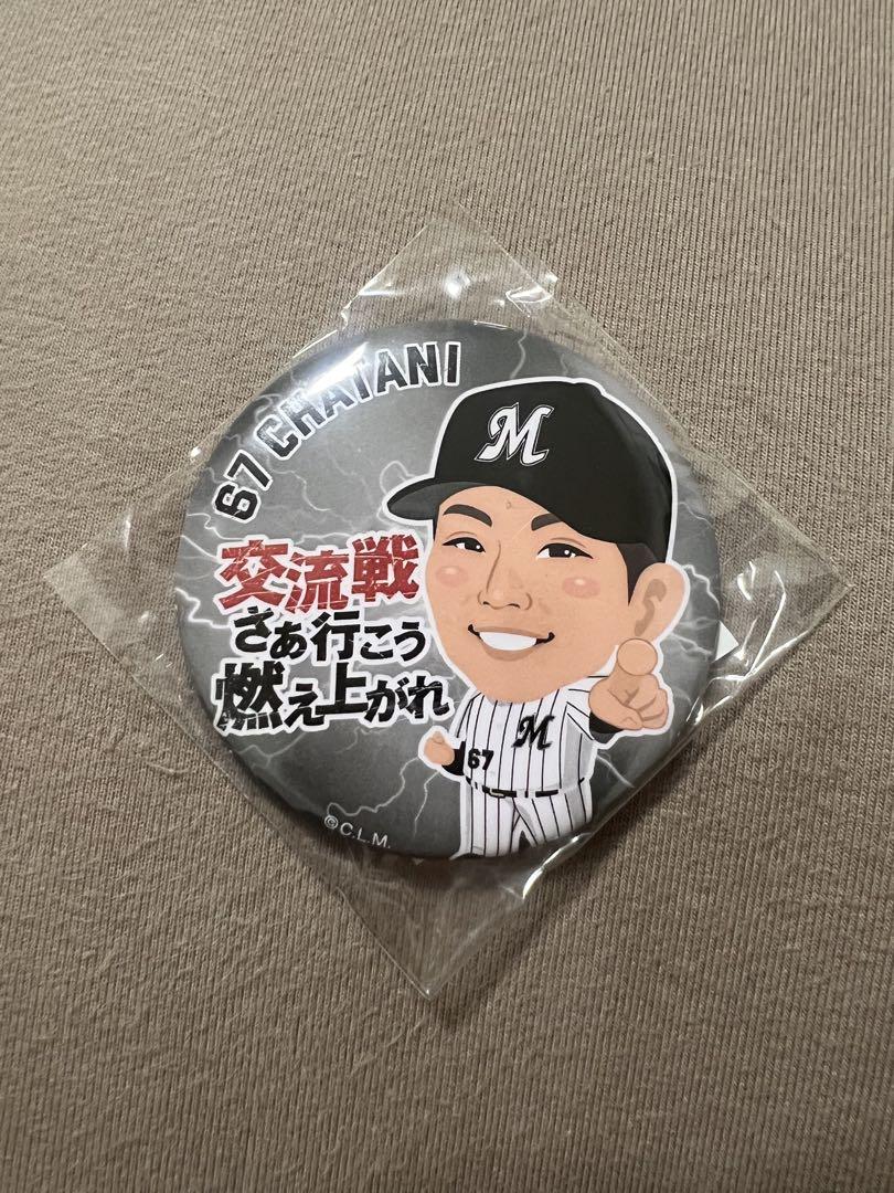 茶谷健太 缶バッジ ロッテ67 CHIYANI 缶バッジ 交流戦 - メルカリ