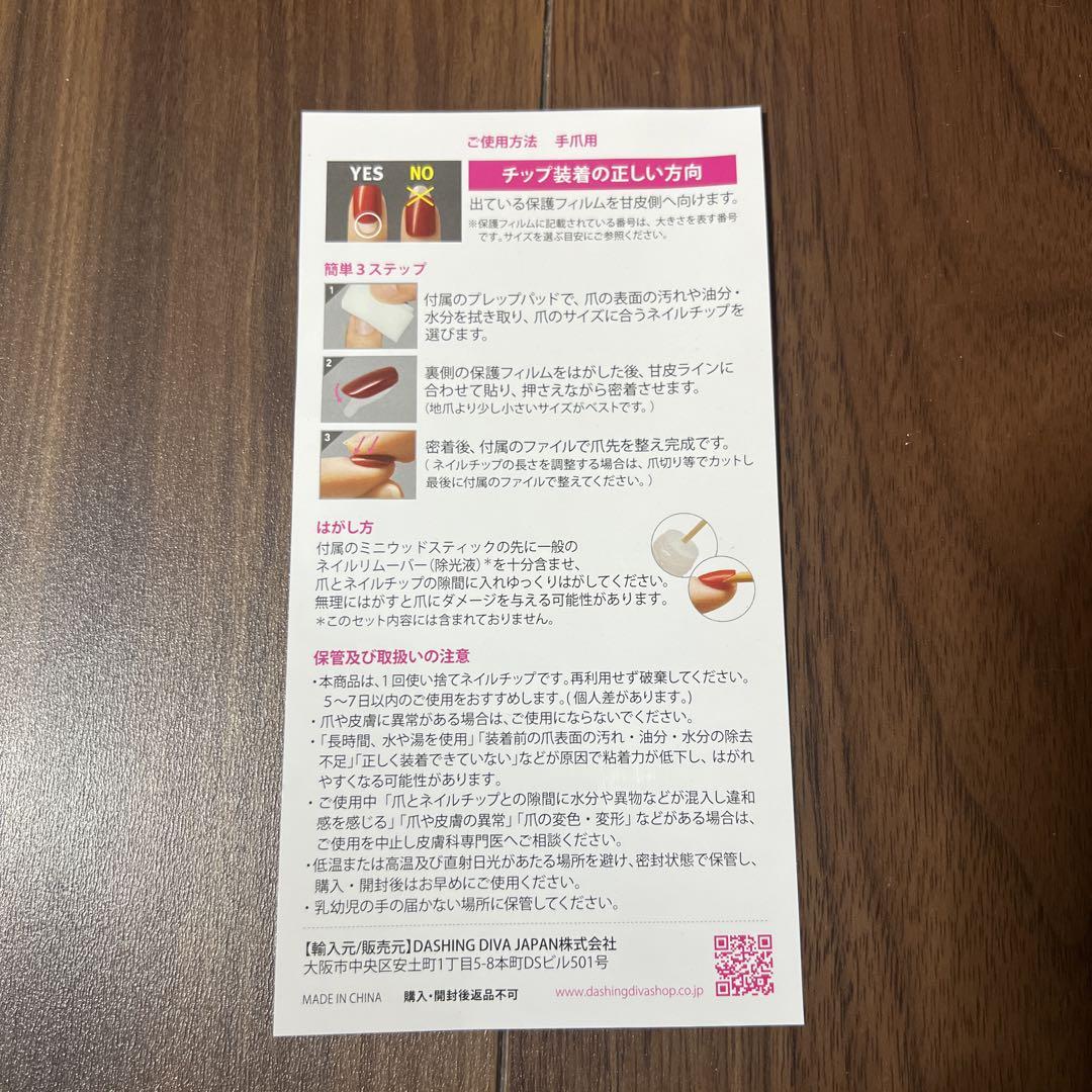 【新品未使用品】DASHING DIVA ネイルチップMAGIC PRESS