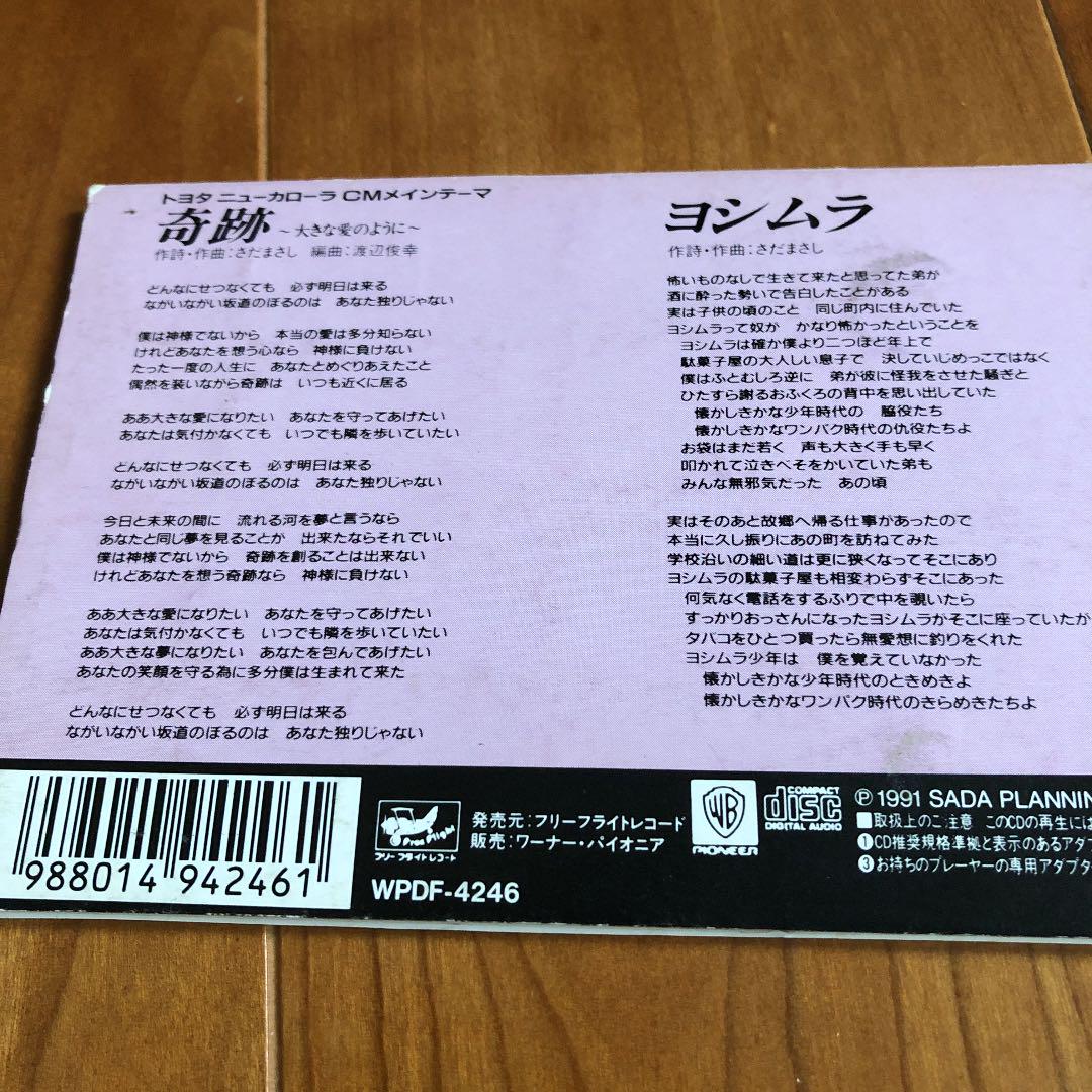 メルカリ さだまさし 奇跡 大きな愛のように 廃盤 邦楽 300 中古や未使用のフリマ メルカリ さだまさし 奇跡 大きな愛のように 廃盤 邦楽 300 中古や未使用のフリマ