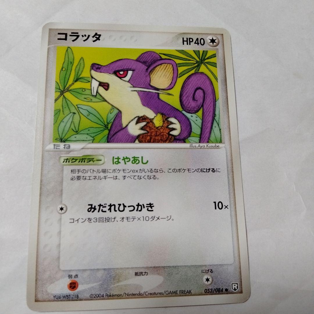 ポケモンカードゲーム コラッタ - メルカリ