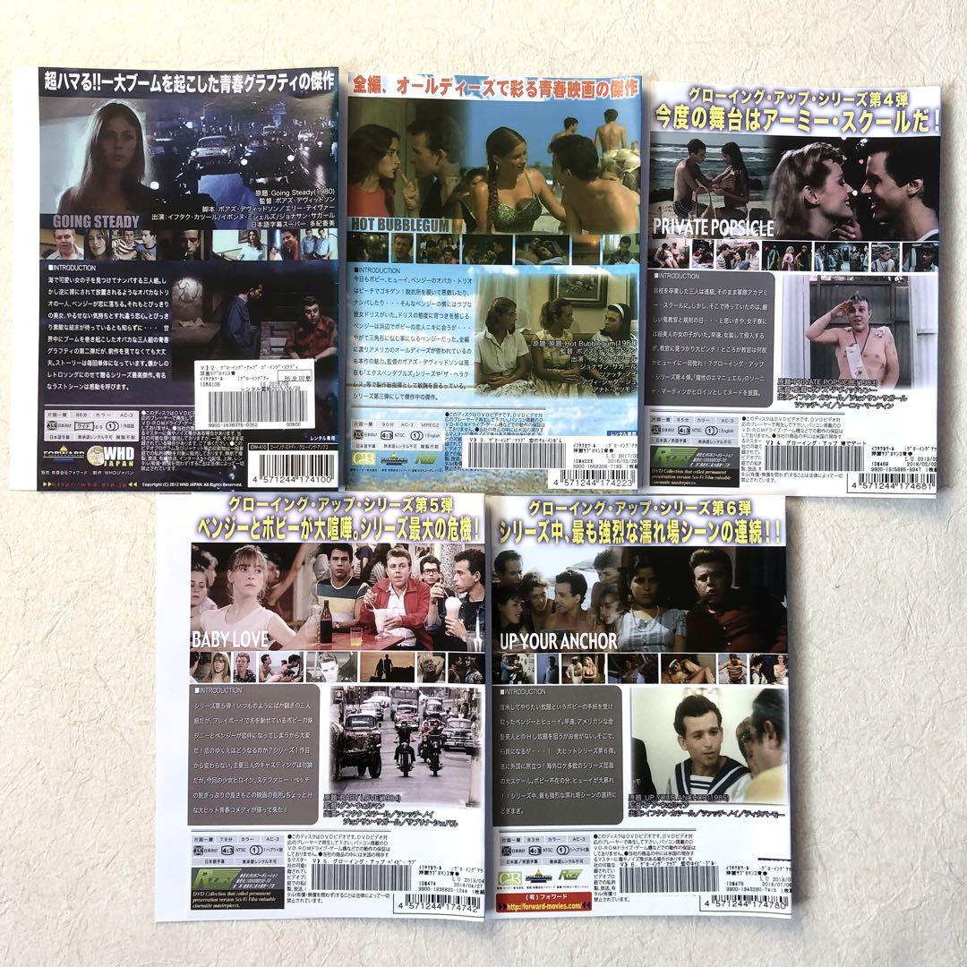 グローイング・アップ 2 ~ 6 全５巻 DVDレンタル落ち