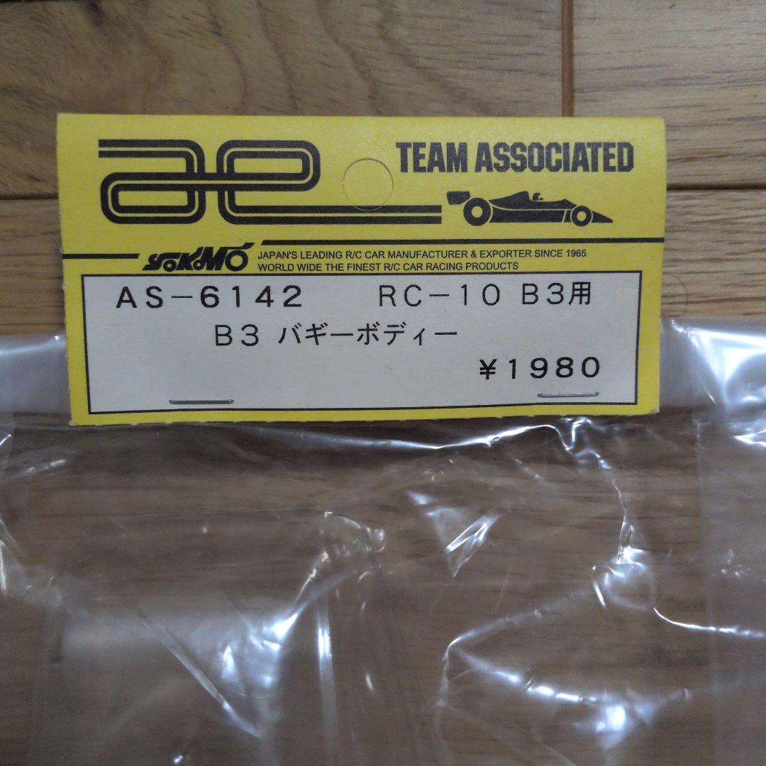 RC-10 B3 バギーボディ AS-6142