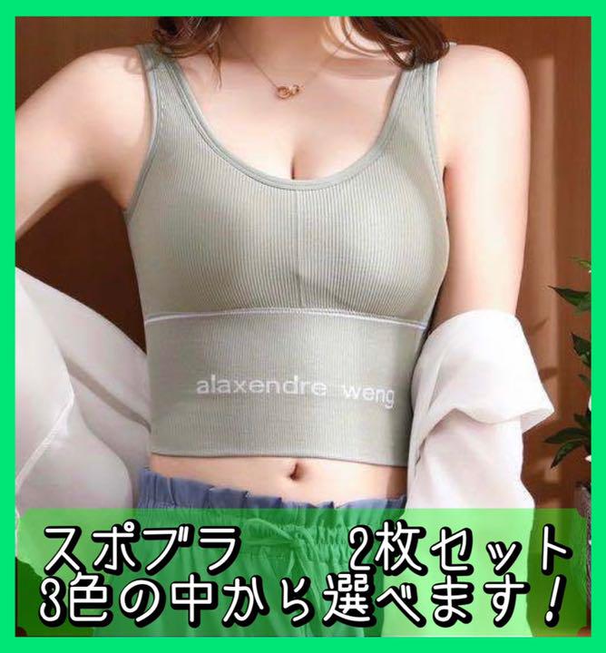 スポブラ2枚セット 3色の中から選べます!ノンワイヤーヨガフィットネス - メルカリ スポブラ2枚セット 3色の中から選べます!ノンワイヤーヨガフィットネス - メルカリ