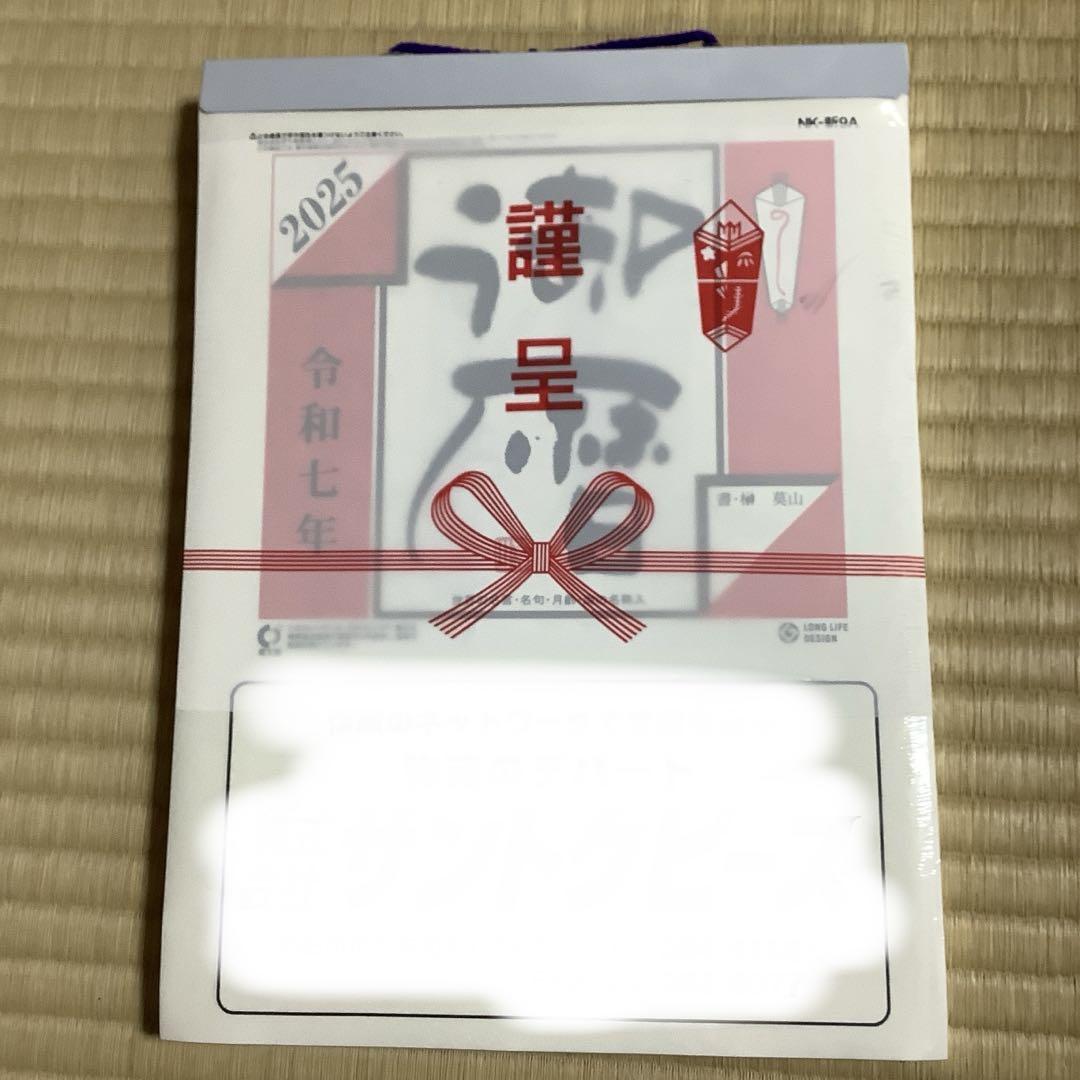 日めくりカレンダー2025