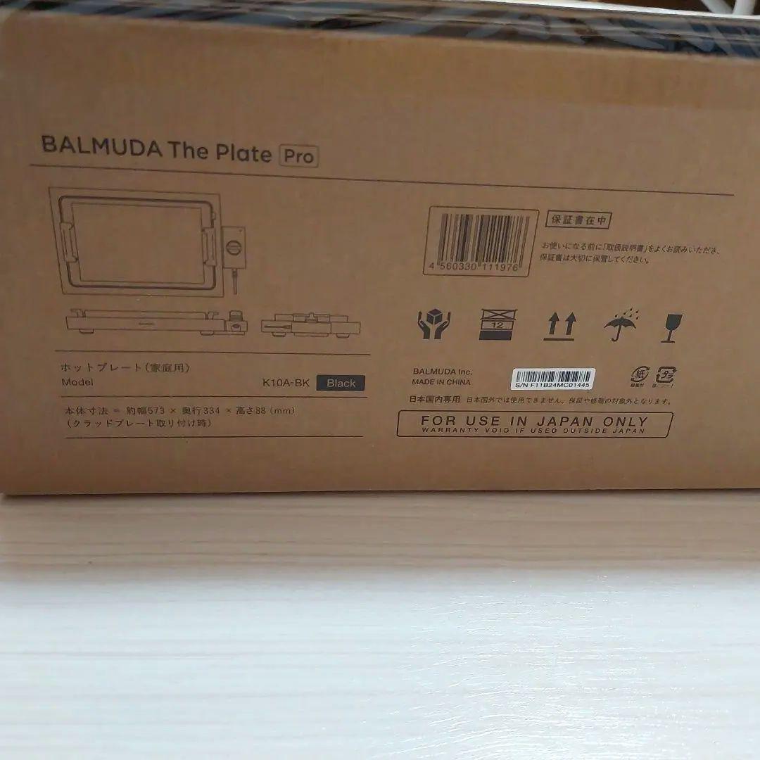 新品)バルミューダ　ホットプレート pro☆