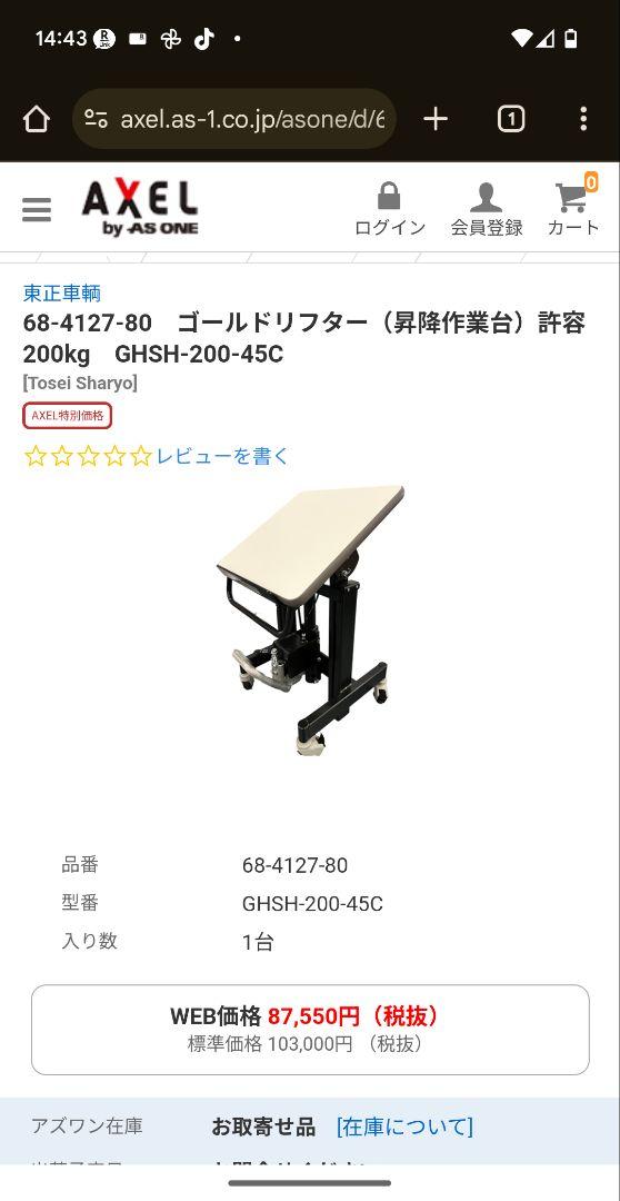 定価87,000円TOSEIゴールドリフター昇降スタンド GHSH200-45C