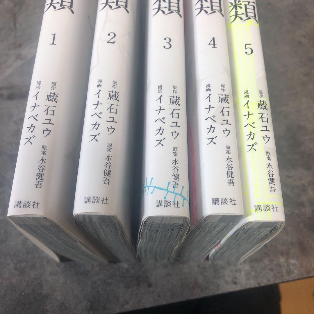 食糧人類 Starving Anonymous 1 5巻セット メルカリ