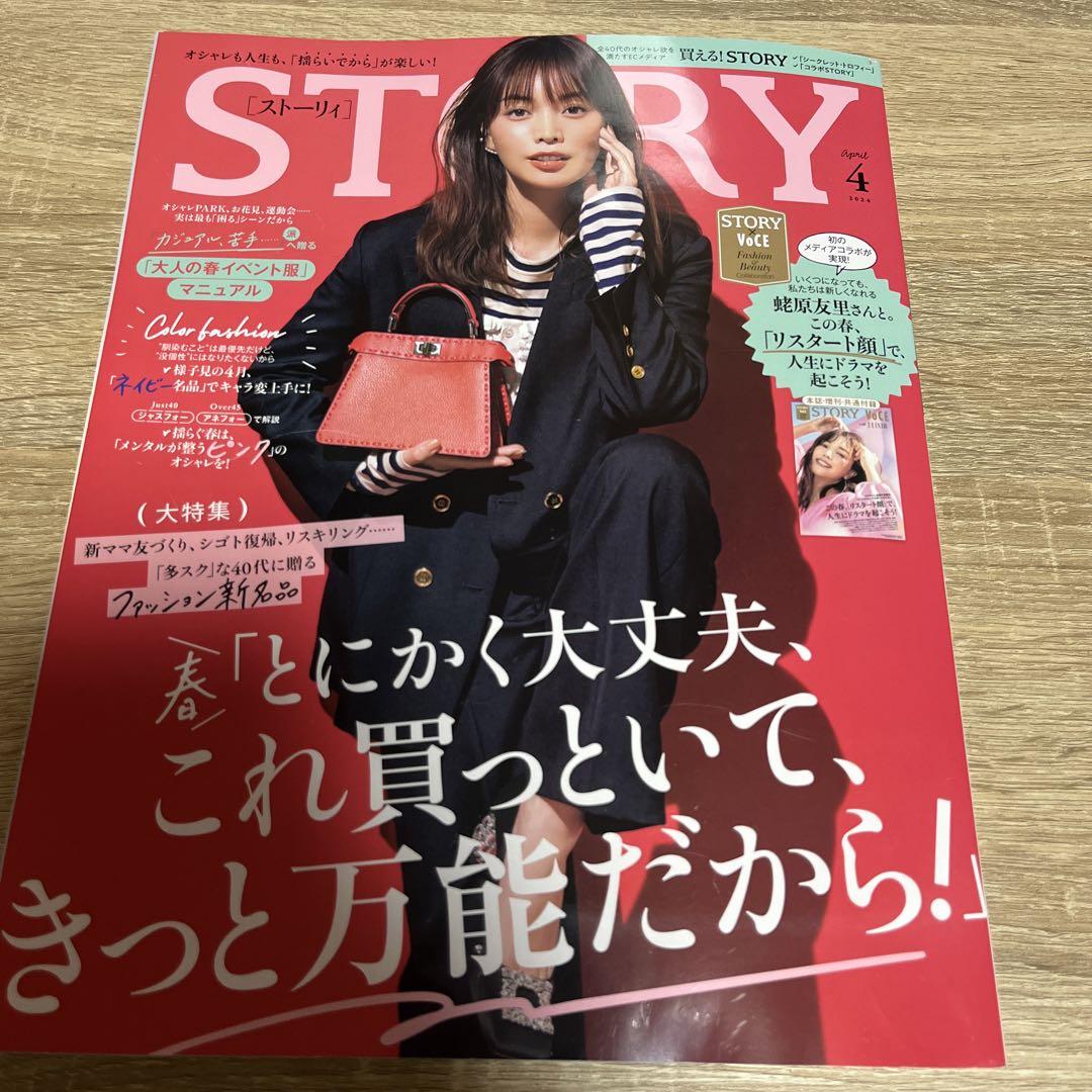 STORY ストーリィ 4月号 画像1