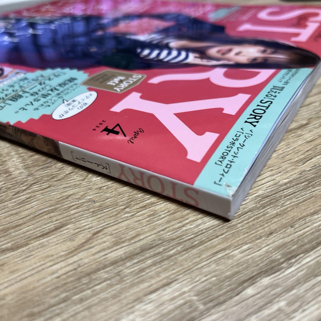 STORY ストーリィ 4月号 画像5