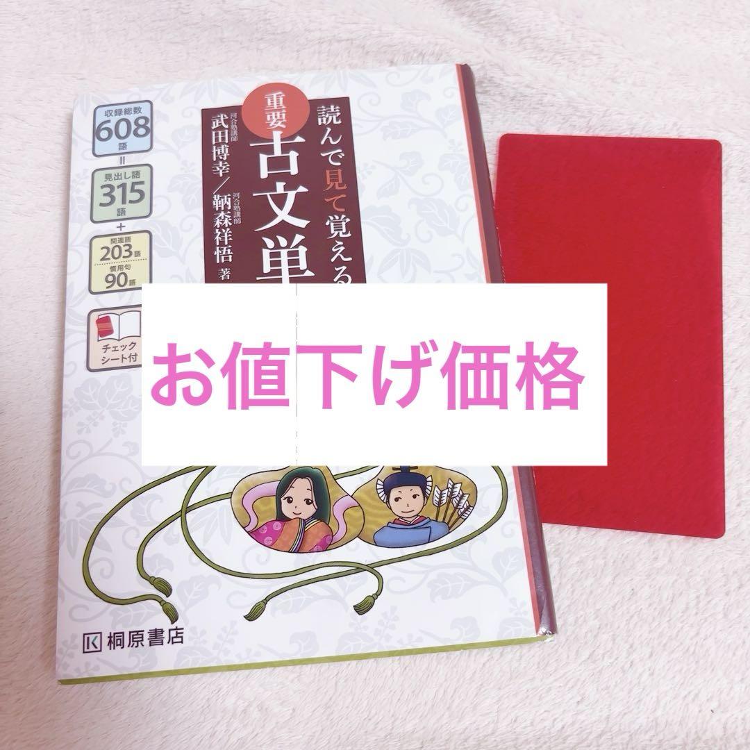 重要古文単語315 古典 単語帳 参考書 教科書 本 受験 入試 高校