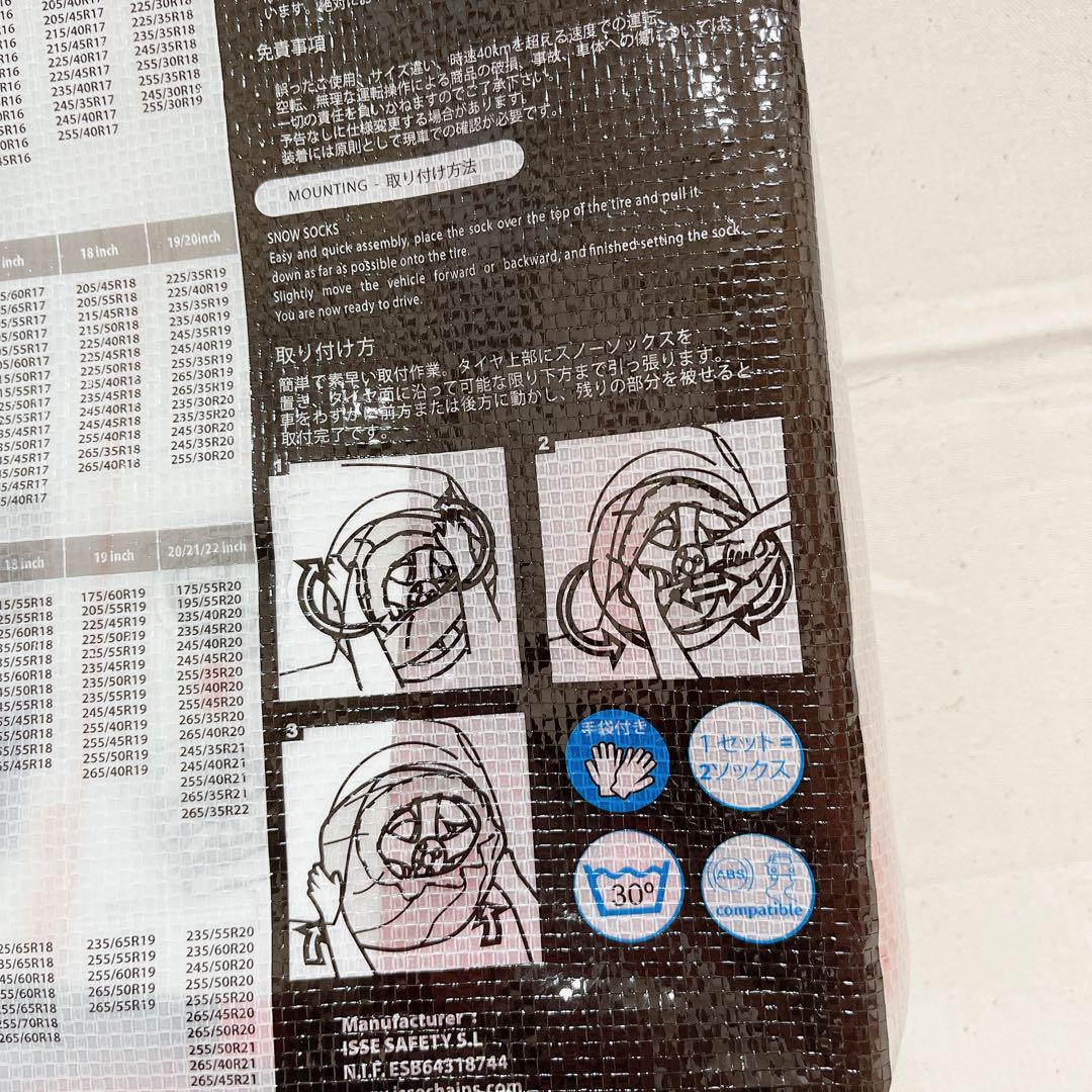 スノーソックス