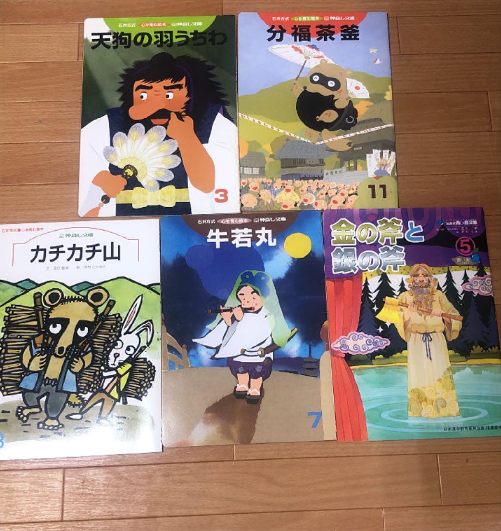 メルカリ 石井式 漢字 絵本 5冊 カチカチ山 金の斧と銀の斧 文福茶釜 など 1 000 中古や未使用のフリマ メルカリ 石井式 漢字 絵本 5冊 カチカチ山 金の斧と銀の斧 文福茶釜 など 1 000 中古や未使用のフリマ