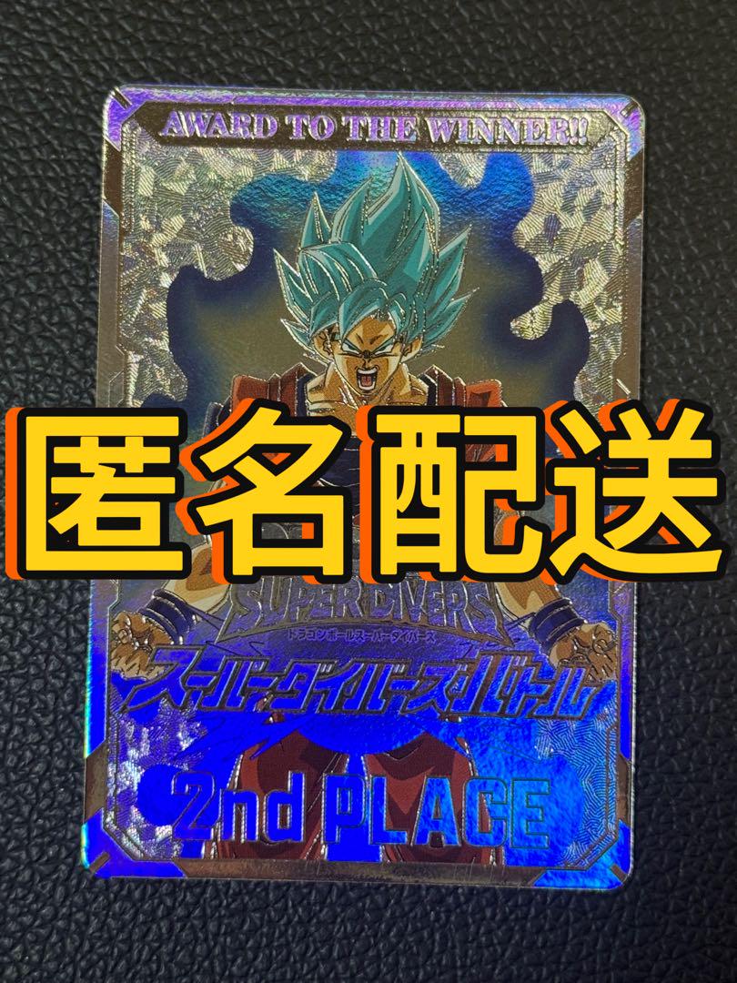 ドラゴンボールスーパーダイバーズ 2nd PLACE 準優勝カード
