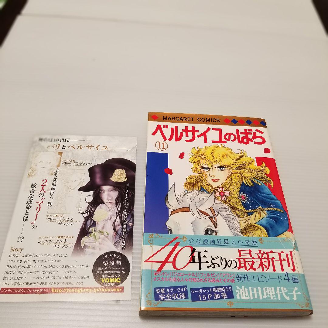 【新品未開封】ベルサイユのばら 11~14巻 4冊セット 池田理代子 ベルサイユのばら 11巻～14巻セット 池田理代子 マーガレット