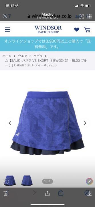 バボラ スコート 美品
