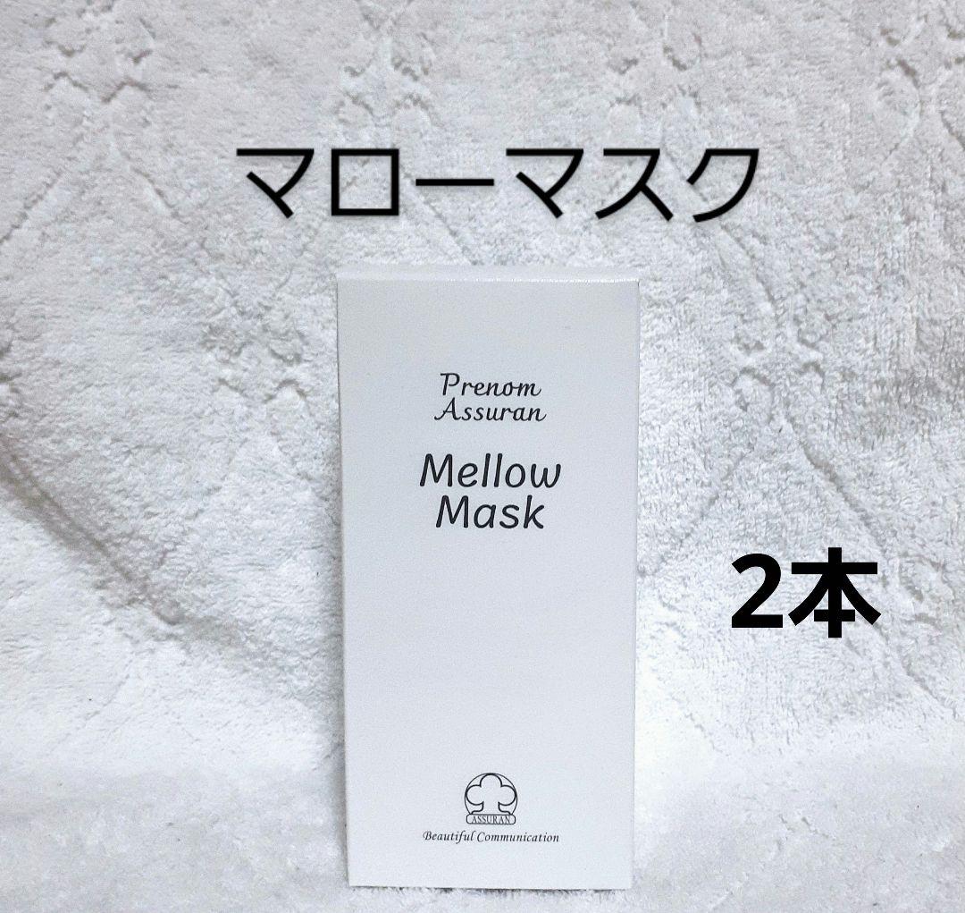 【ご予約品】マスク 2本