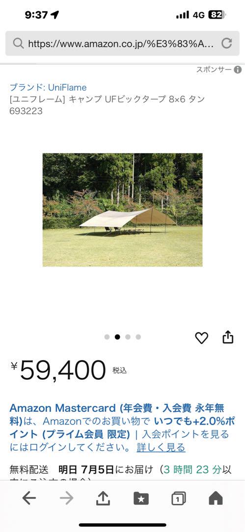 ユニフレーム UF ビック タープ 8×6 TAN タン　中古 ユニフレーム UF ビック タープ 8×6 TAN タン 中古