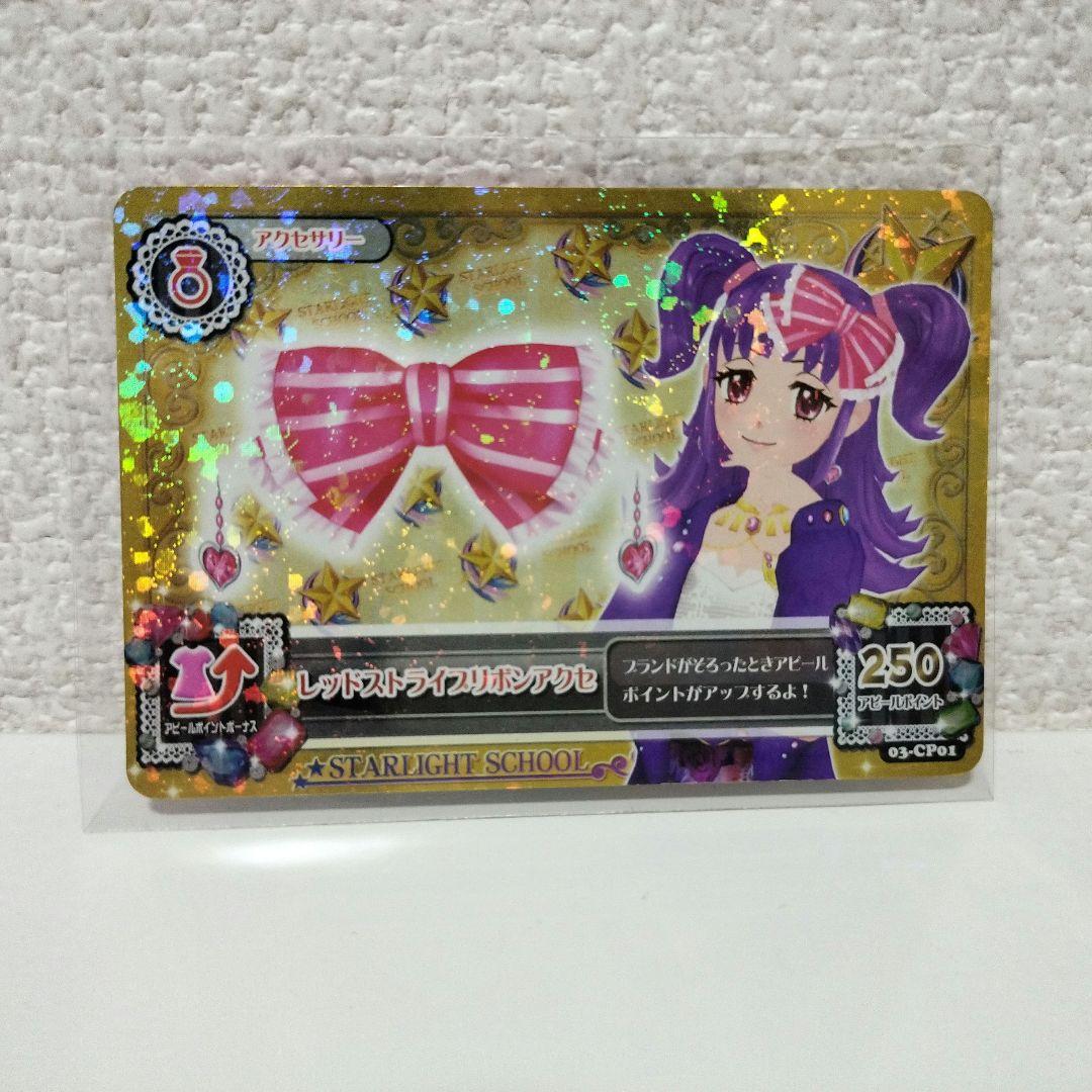 アイカツカード 初期 レッドストライプリボンアクセ - メルカリ