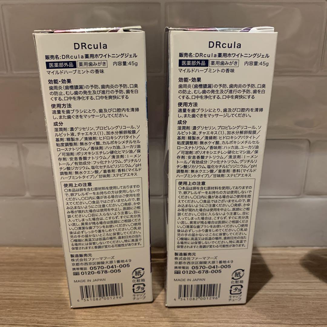 DRcula  薬用ホワイトニングジェル