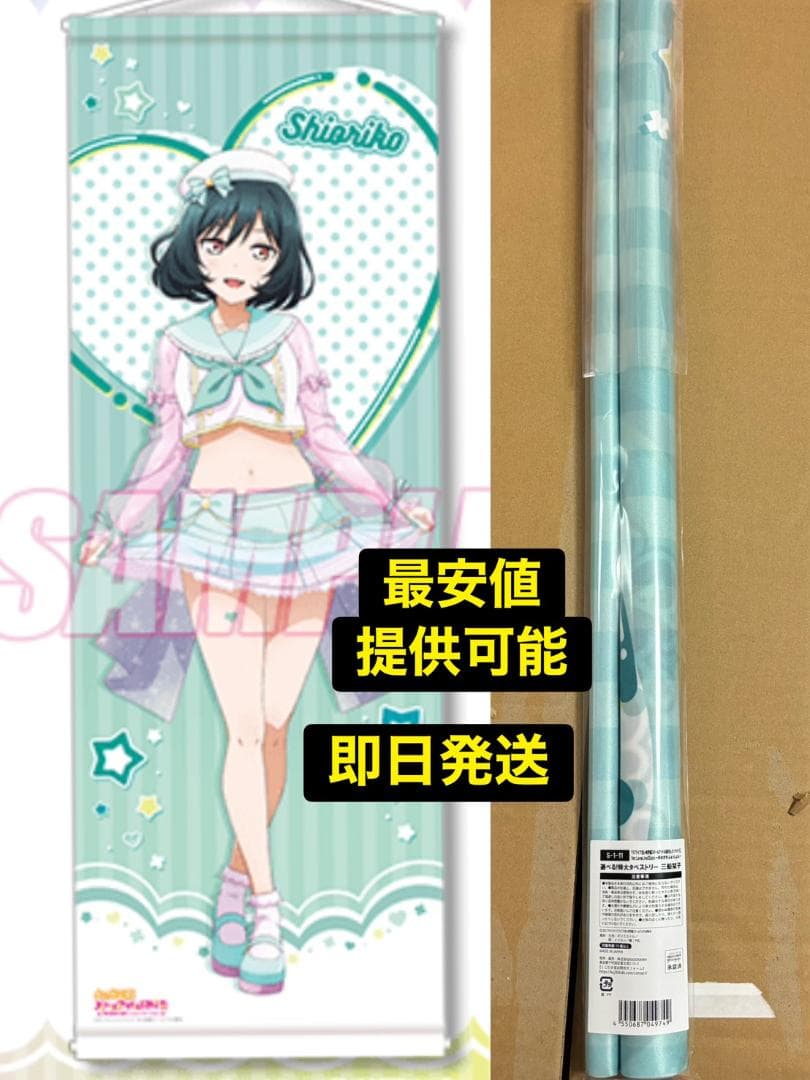 くじ引き堂 ラブライブ 虹ヶ咲学園 スクールアイドル同好会 S賞三船栞子