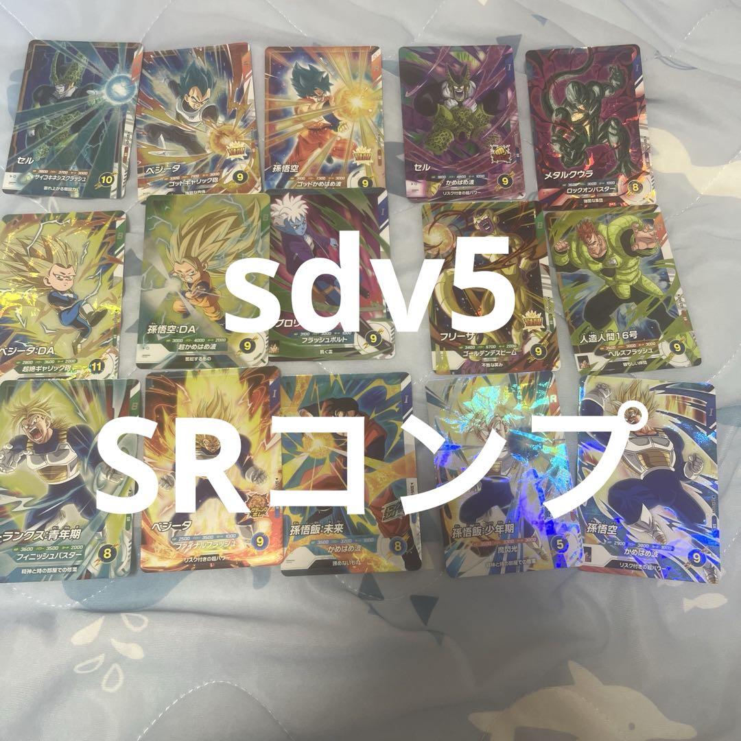 ドラゴンボールスーパーダイバーズ ロケテ SRコンプ ➕R、N ドラゴンボールスーパーダイバーズ ロケテ SRコンプ ➕R、N