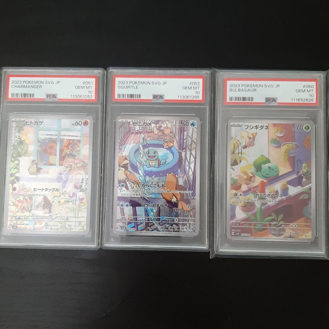 PSA10 スペシャルデッキセット フシギダネ ヒトカゲ ゼニガメ