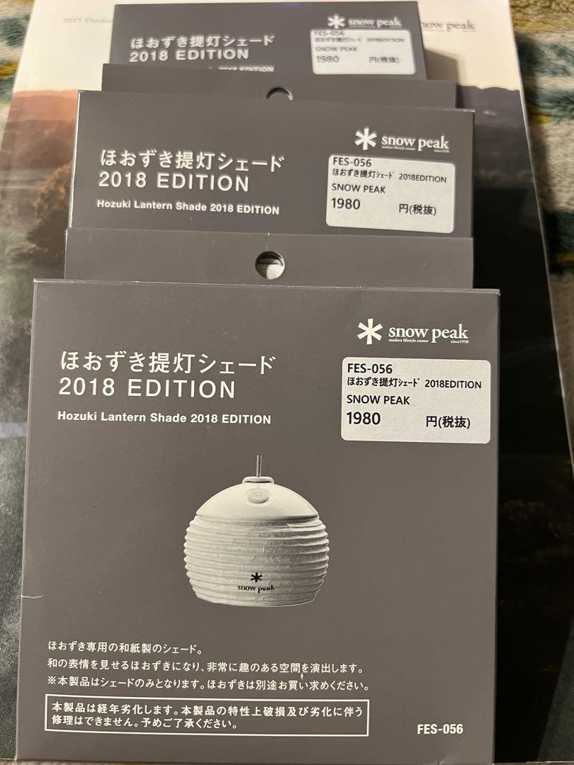 スノーピーク 和風ランタンシェード 2018 EDITION 3セット