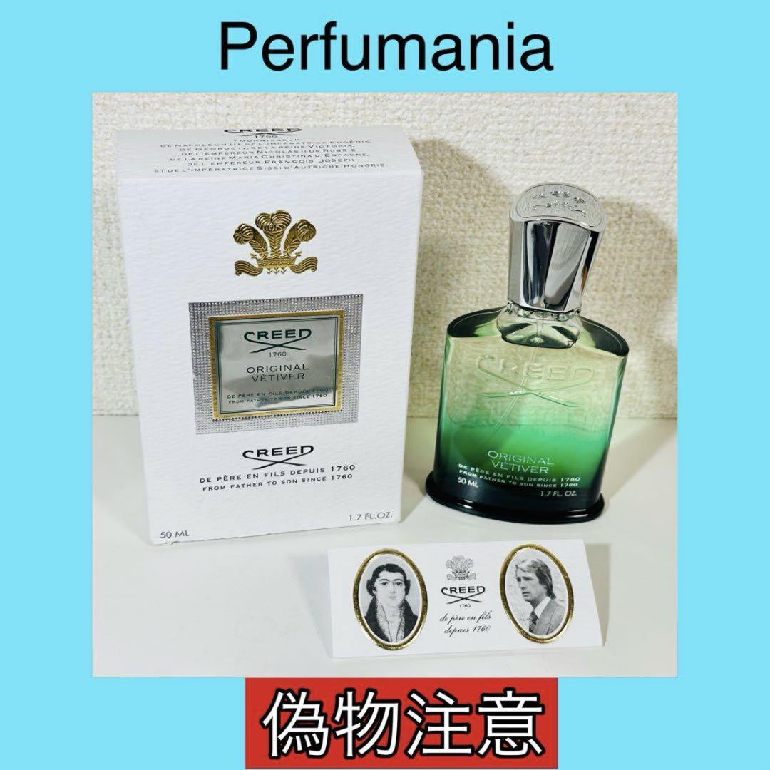 [正規品] CREED ORIGINAL VETIVER 50ml