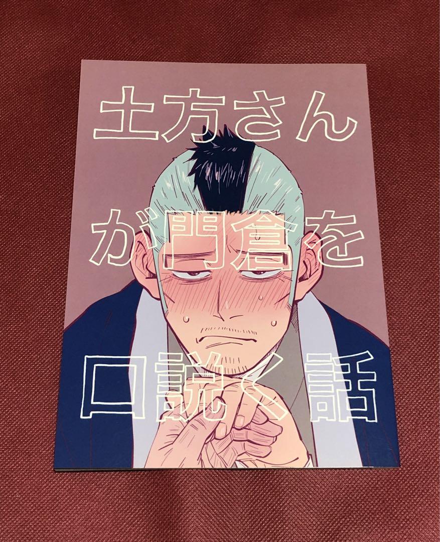 ゴールデンカムイ 同人誌
