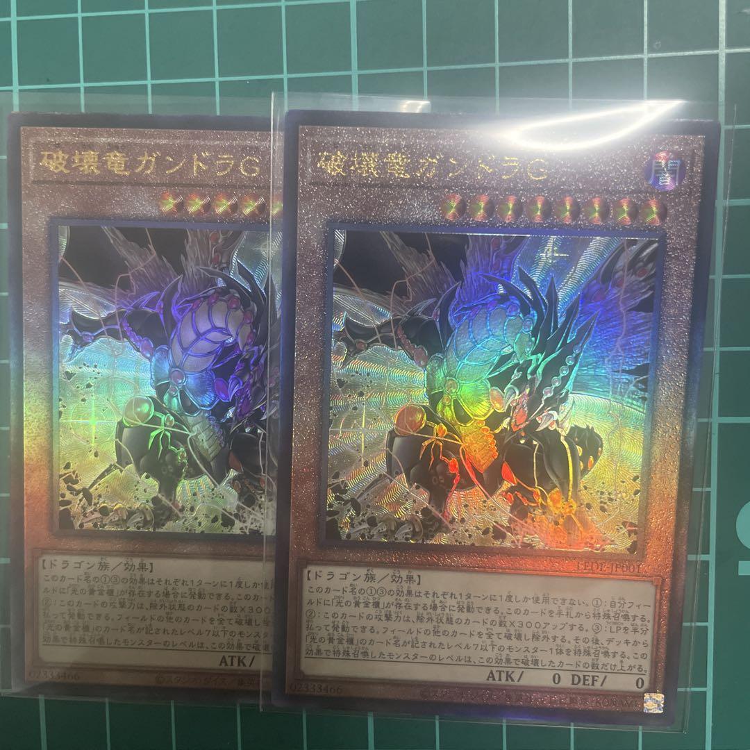 遊戯王 - 破壊竜ガンドラG レリーフ✖️2 新品未使用 遊戯王 破壊竜ガンドラG レリーフ 2枚 - メルカリ