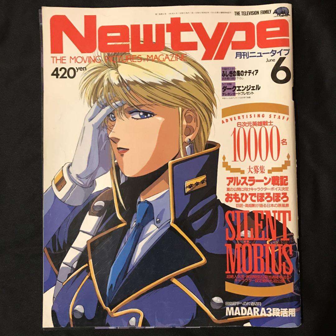 【月刊　NEW TYPE】　82冊 月刊ニュータイプ Newtype 2008年6月&7月号 - メルカリ