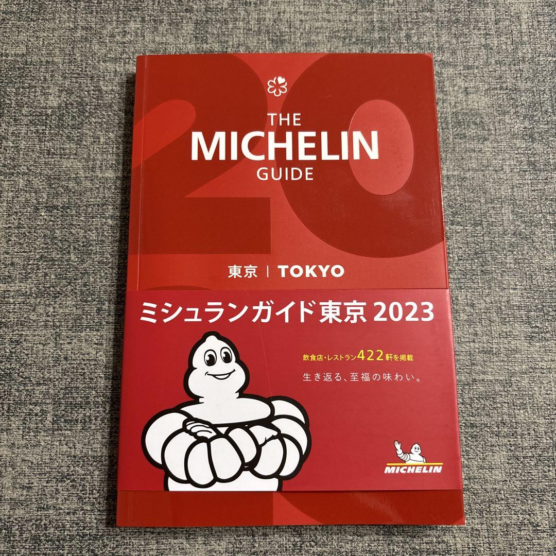 ミシュランガイド フランス まとめ売り 32冊セット ミシュランガイド東京2023【中古・美品】 - メルカリ
