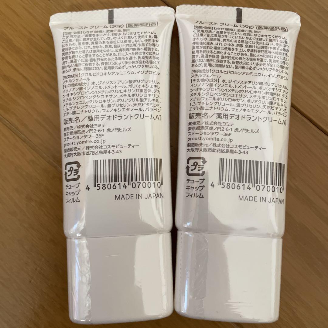 【新品未開封】プルーストクリーム 30g ×4 本 新品・未開封】プルーストクリーム 30g 2本セット